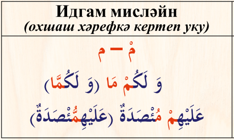 6 Шпаргалка по таджвиду на татарском языке